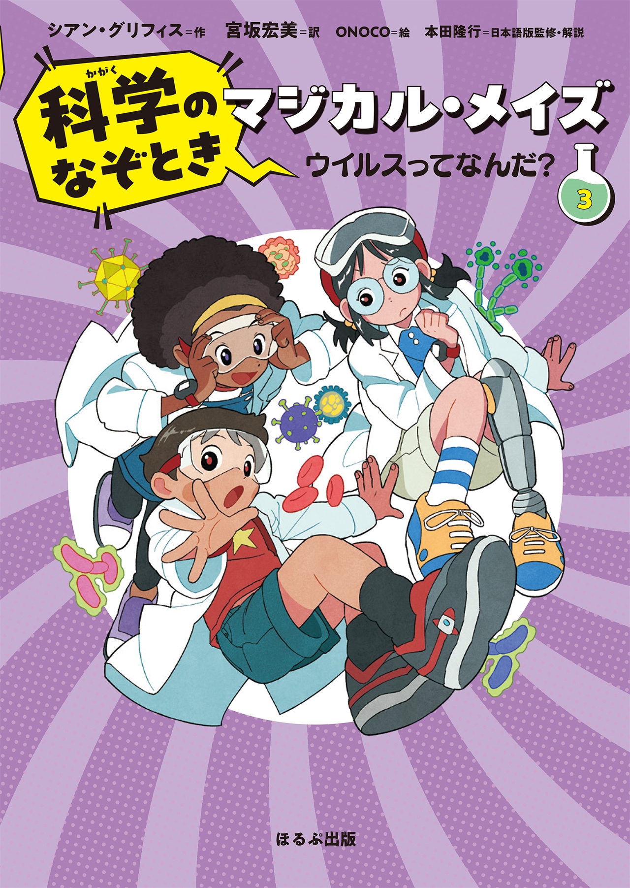 ウイルスってなんだ? ウイルスってなんだ?