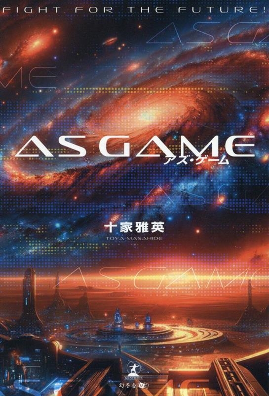 As Game(アズ・ゲーム) As Game(アズ・ゲーム)