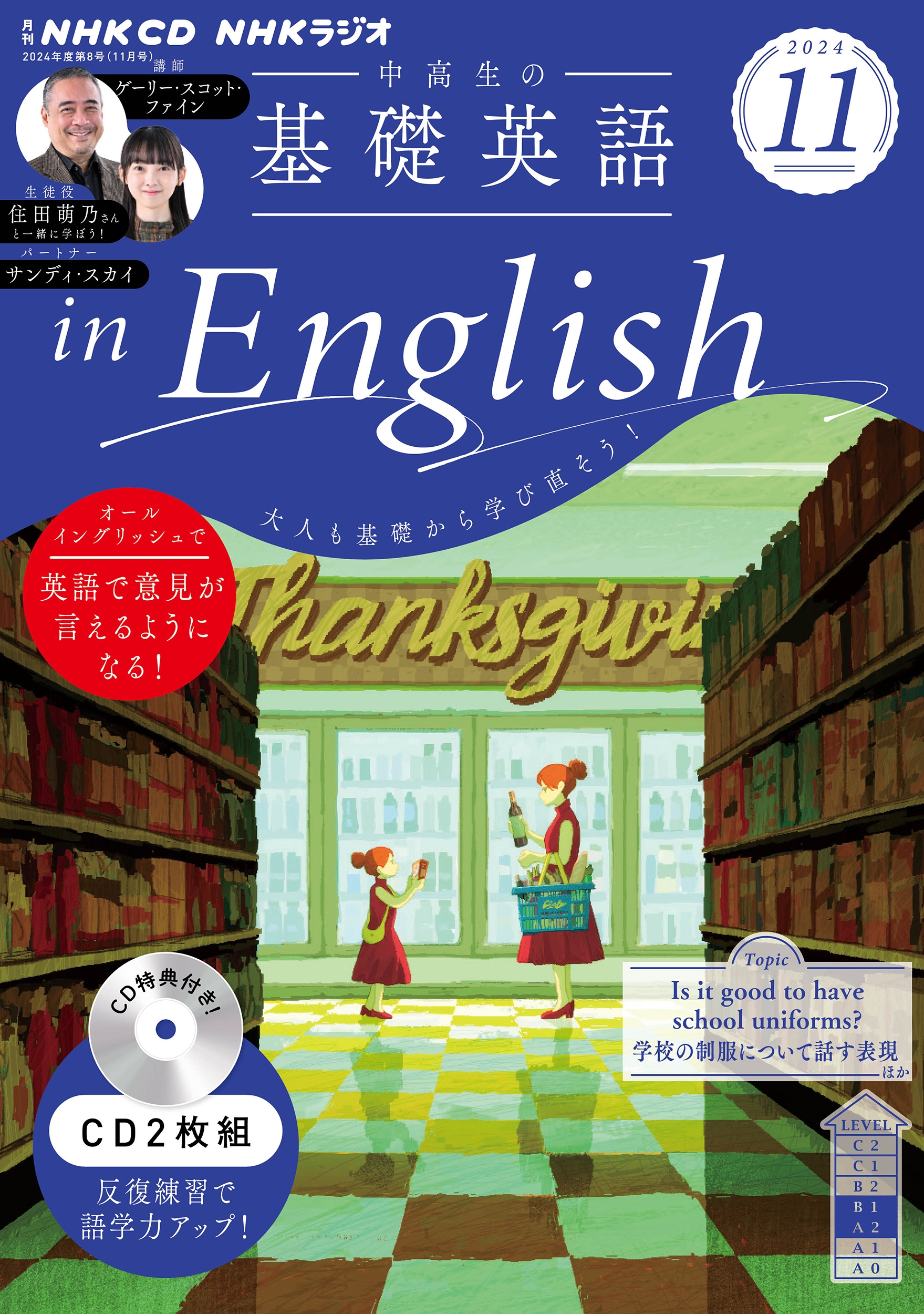 Amazon.co.jp: NHK CD ラジオ中高生の基礎英語 in English 2024