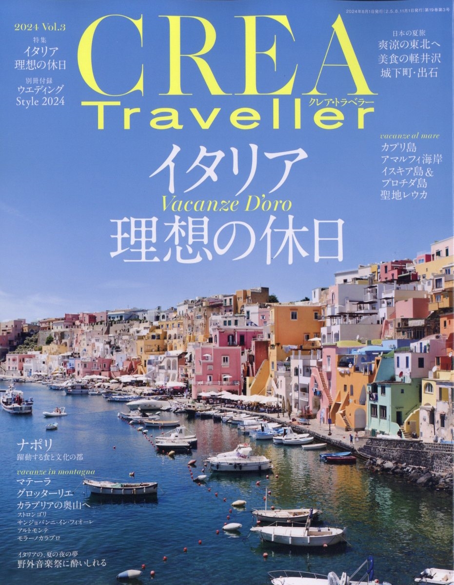 コレクション クレア トラベラー 雑誌