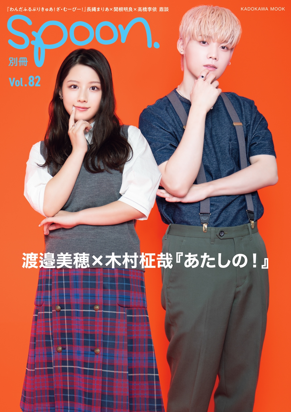 ̺spoon. vol.82[9784048985109]
