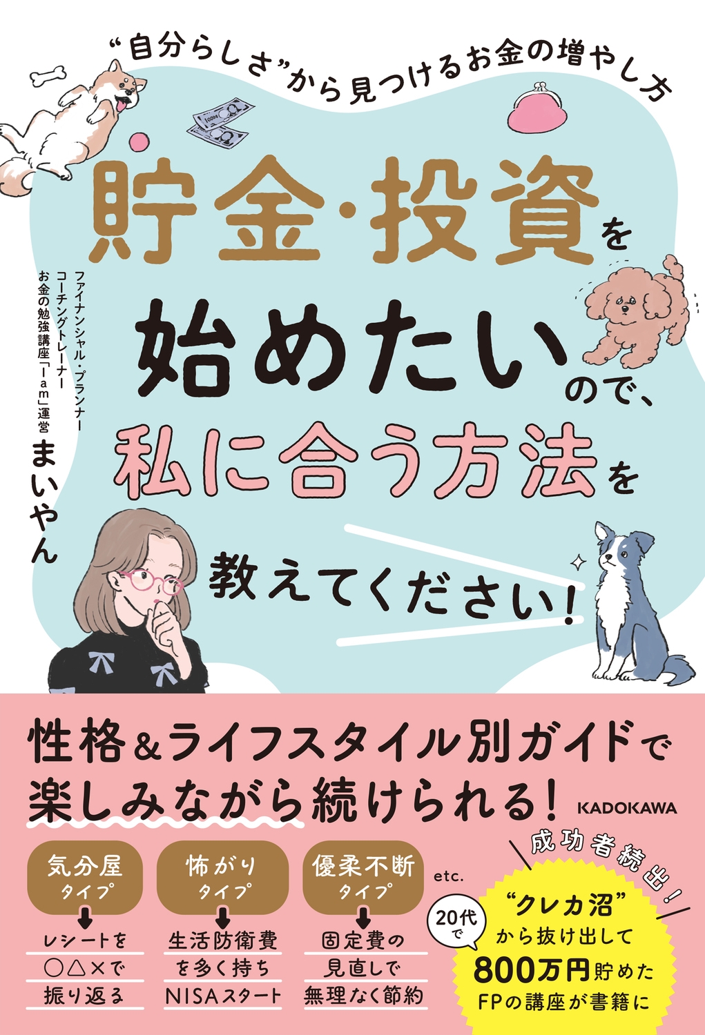 dショッピング |まいやん 「貯金・投資を始めたいので、私に合う