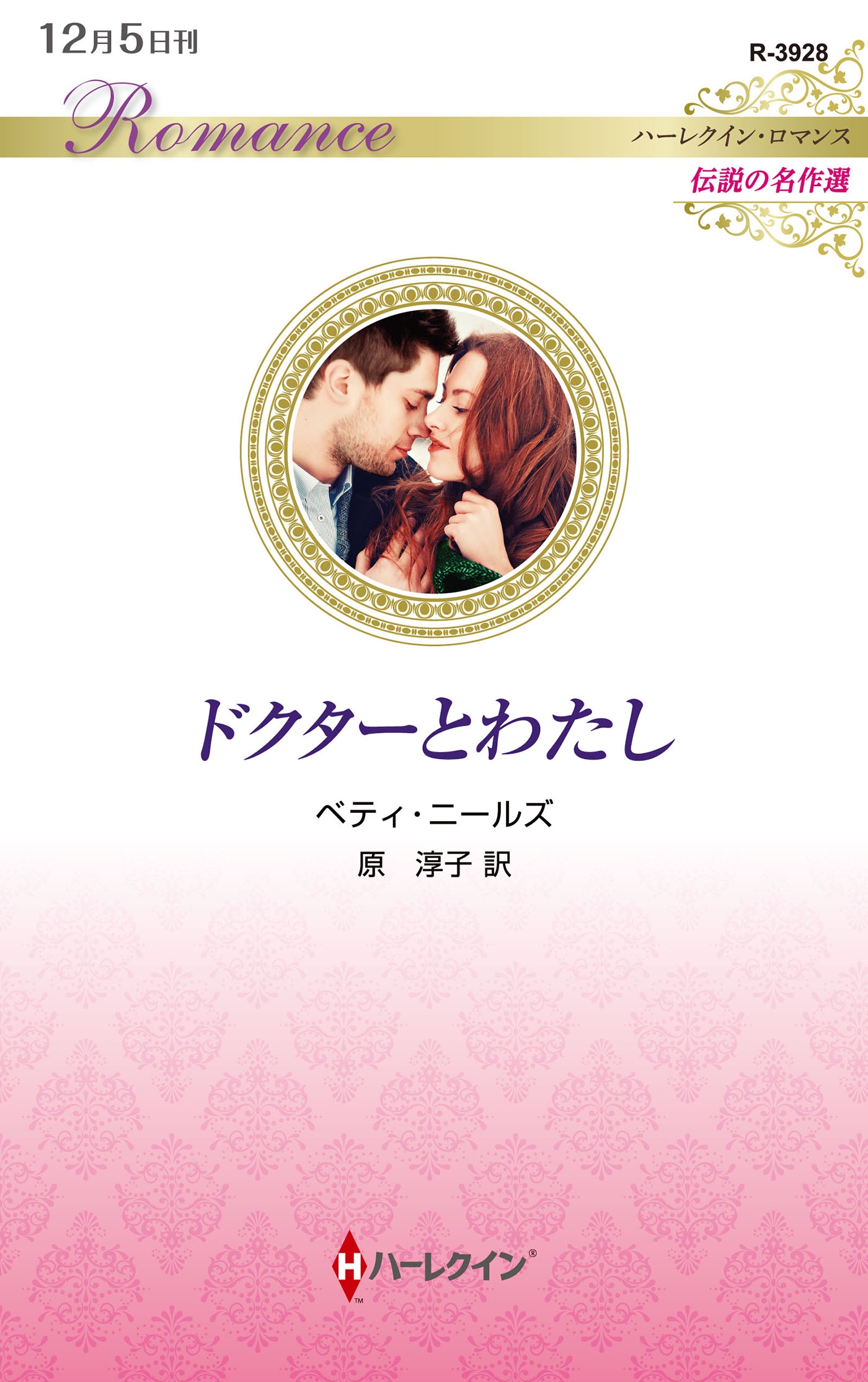 ドクターとわたし ドクターとわたし