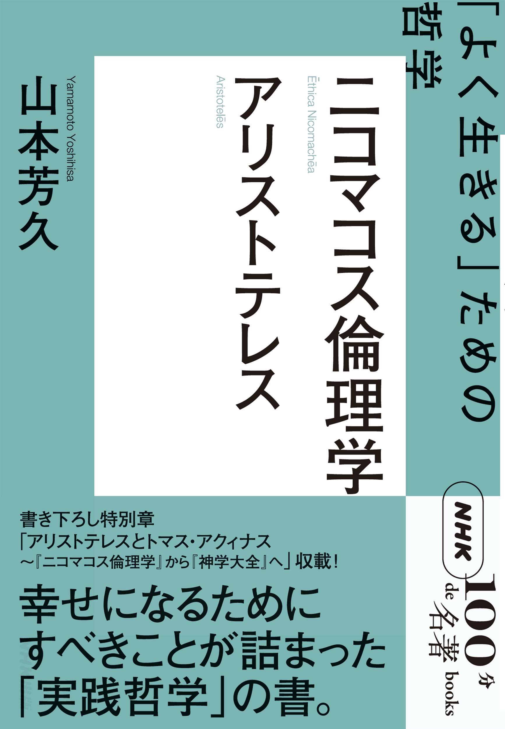 TOWER RECORDS ONLINE㤨ֻ˧/NHK100ʬde̾ץ֥å ꥹȥƥ쥹 ˥ޥ ֤褯פů[9784140819722]פβǤʤ1,210ߤˤʤޤ