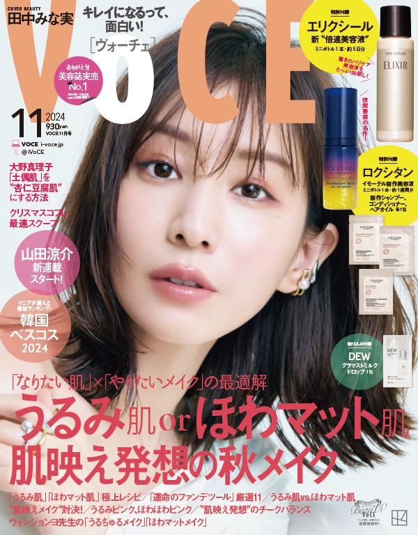 VoCE (ヴォーチェ) 2024年 11月号 [雑誌]
