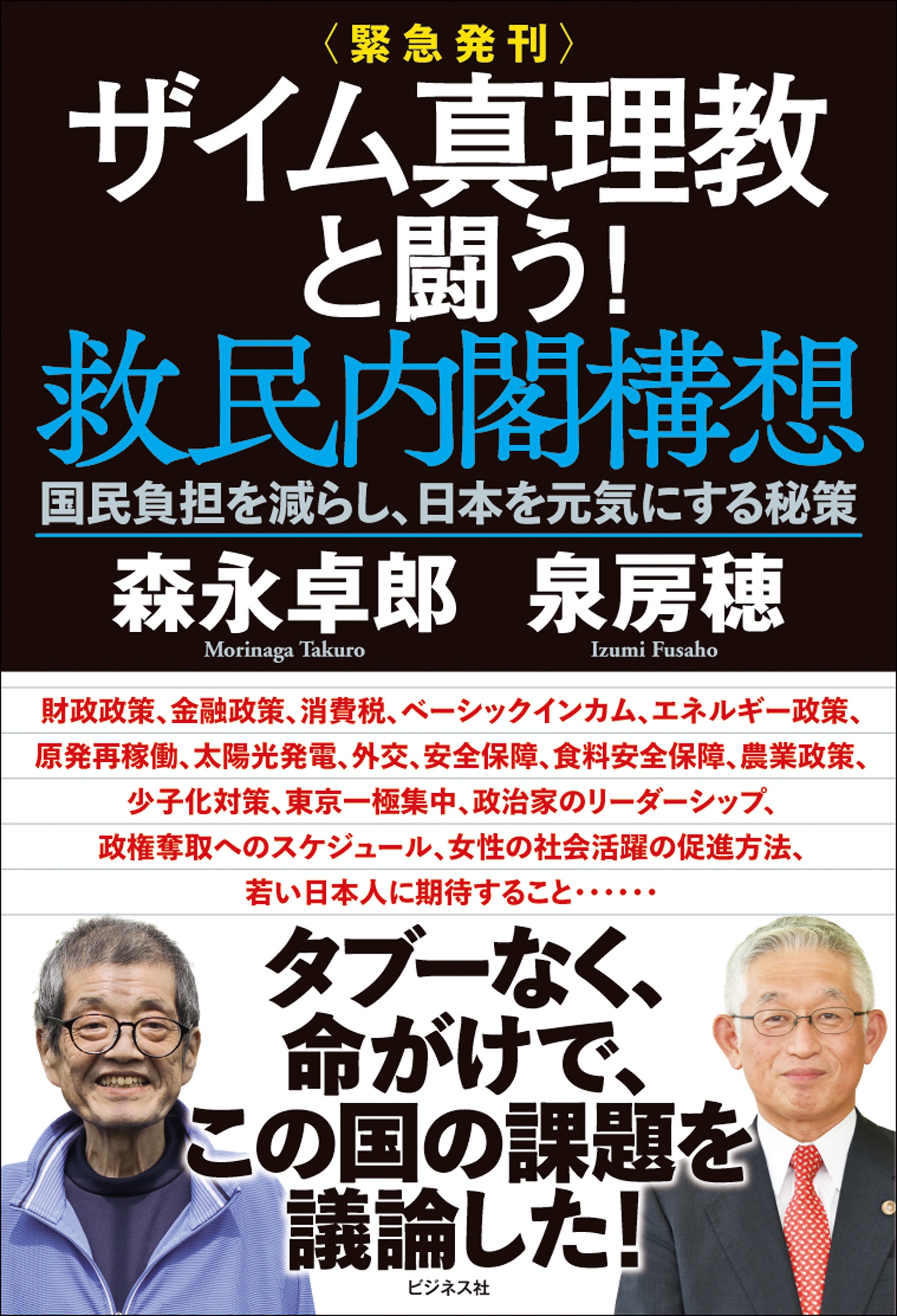 ザイム真理教、書いてはいけない、生き抜く技術等、森永卓郎 本11冊セット 書いてはいけない――日本経済墜落の真相 | 森永 卓郎 |本 | 通販