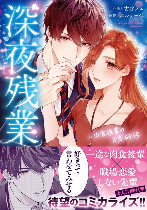 深夜残業~肉食後輩の片恋研修 深夜残業~肉食後輩の片恋研修