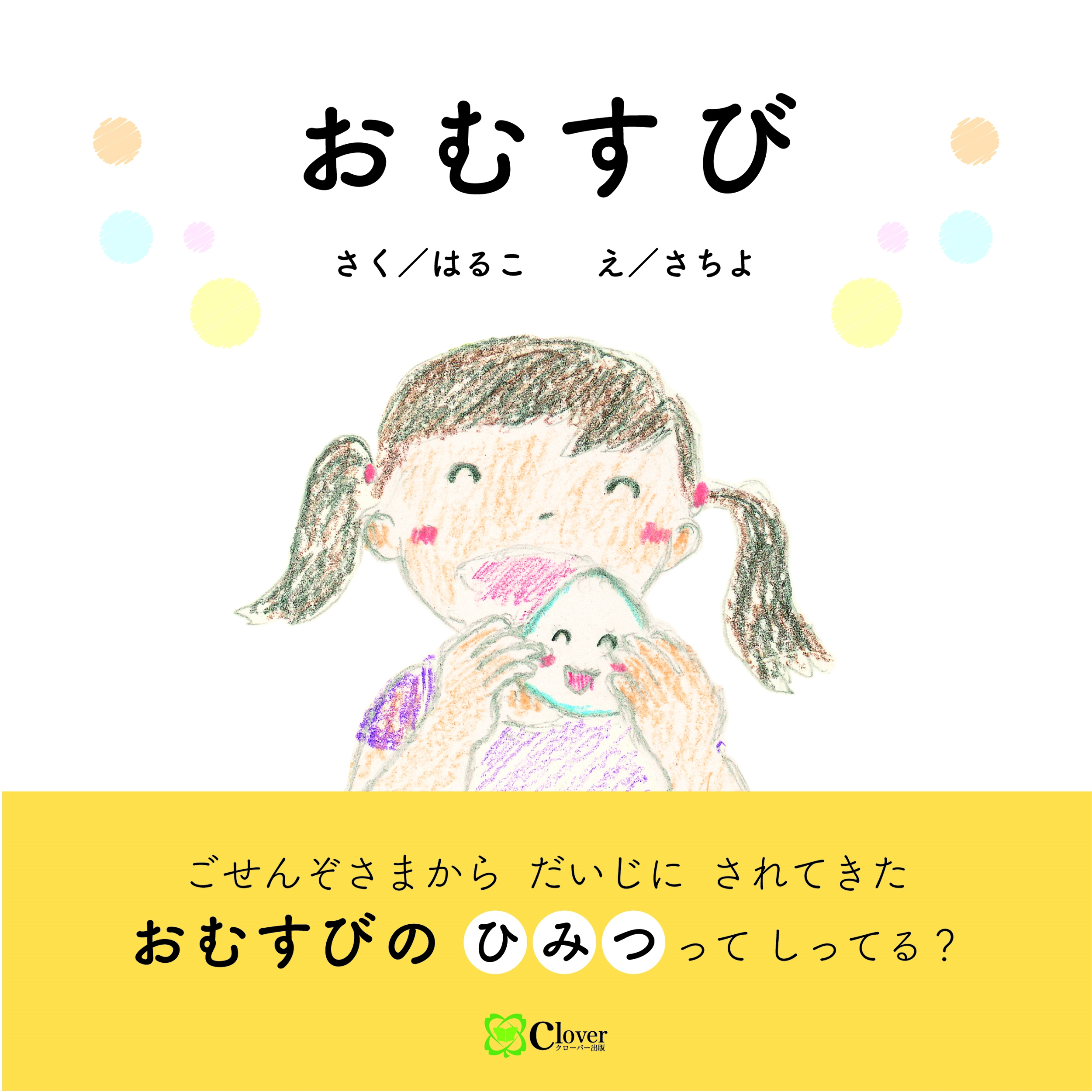 おむすび おむすび