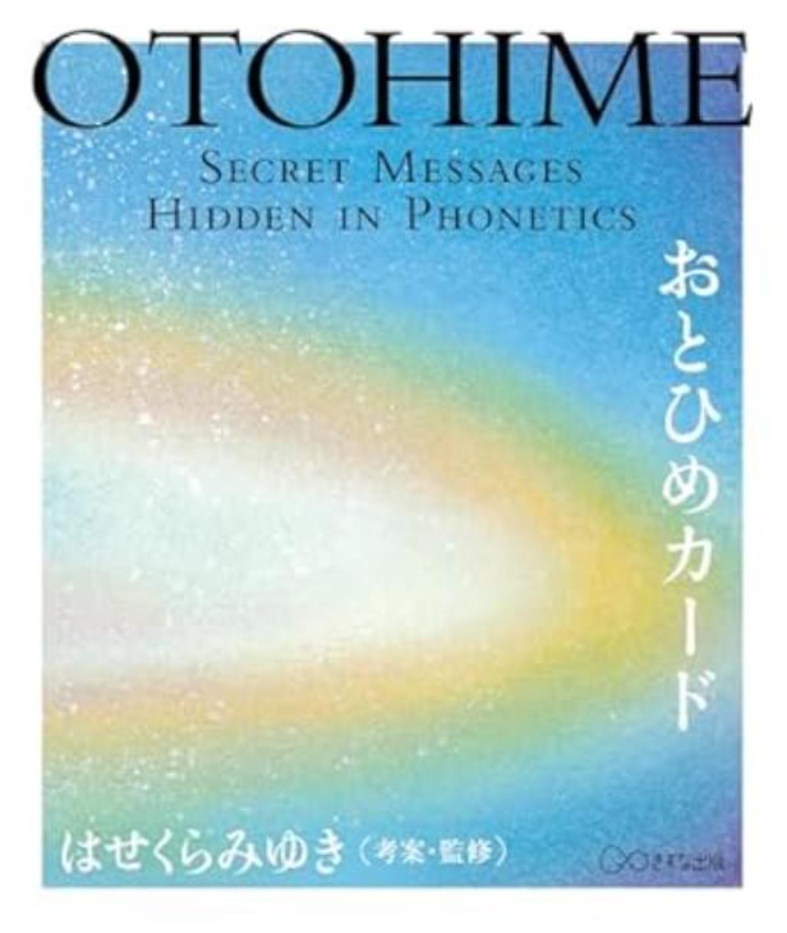 おとひめ