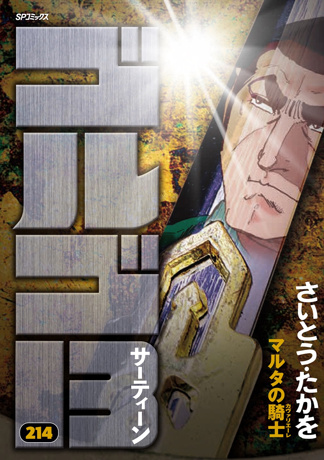 dショッピング | 『さいとう・たかを』で絞り込んだ通販できる