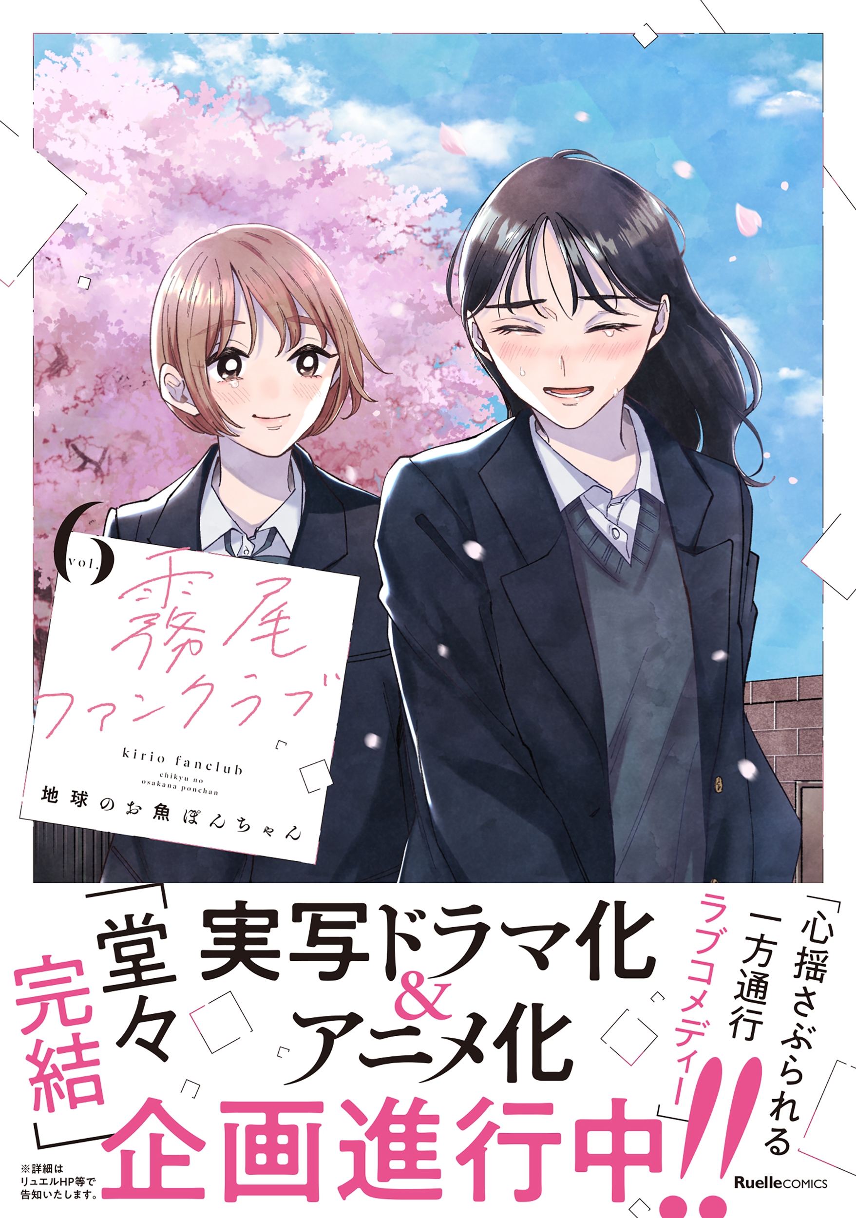 霧尾ファンクラブ(6) 霧尾ファンクラブ(6)