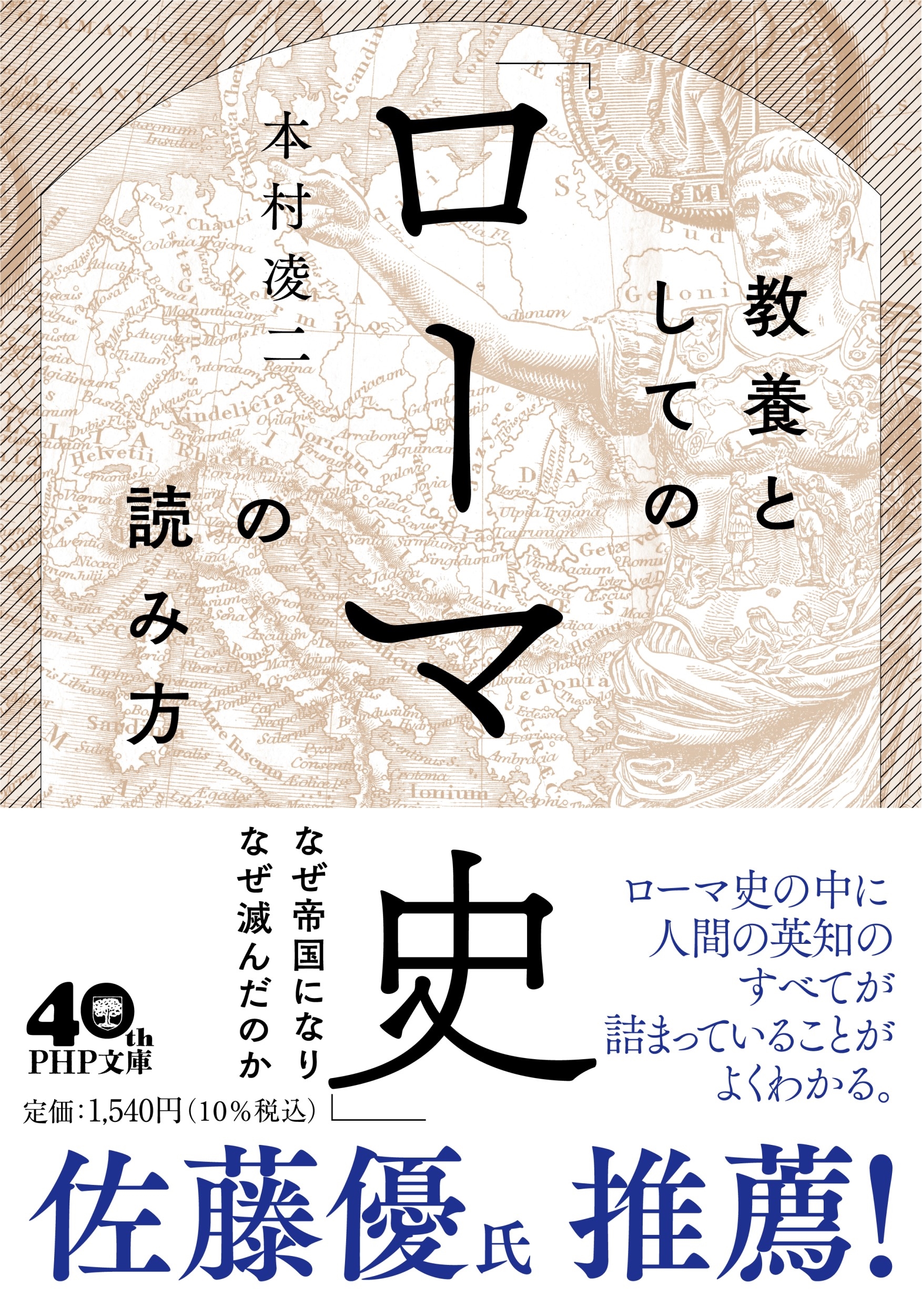 教養としての「ローマ史」の読み方