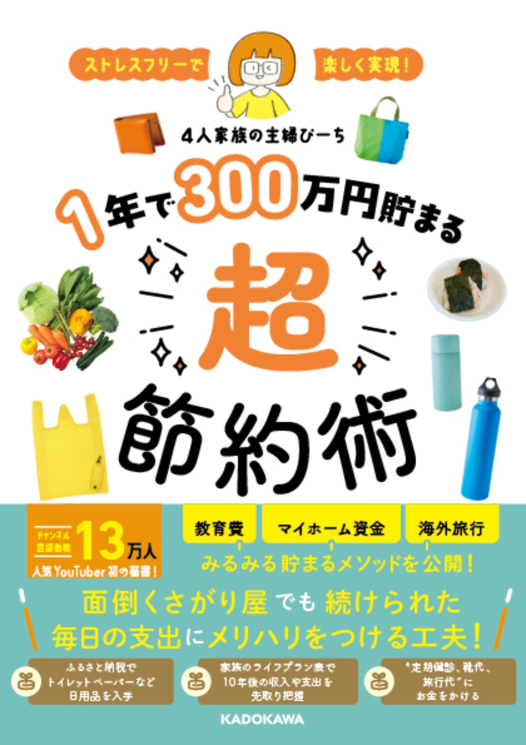 4Ͳ²μؤԡ/ȥ쥹ե꡼ǳڤ¸! 1ǯ300ޤĶ[9784046071040]