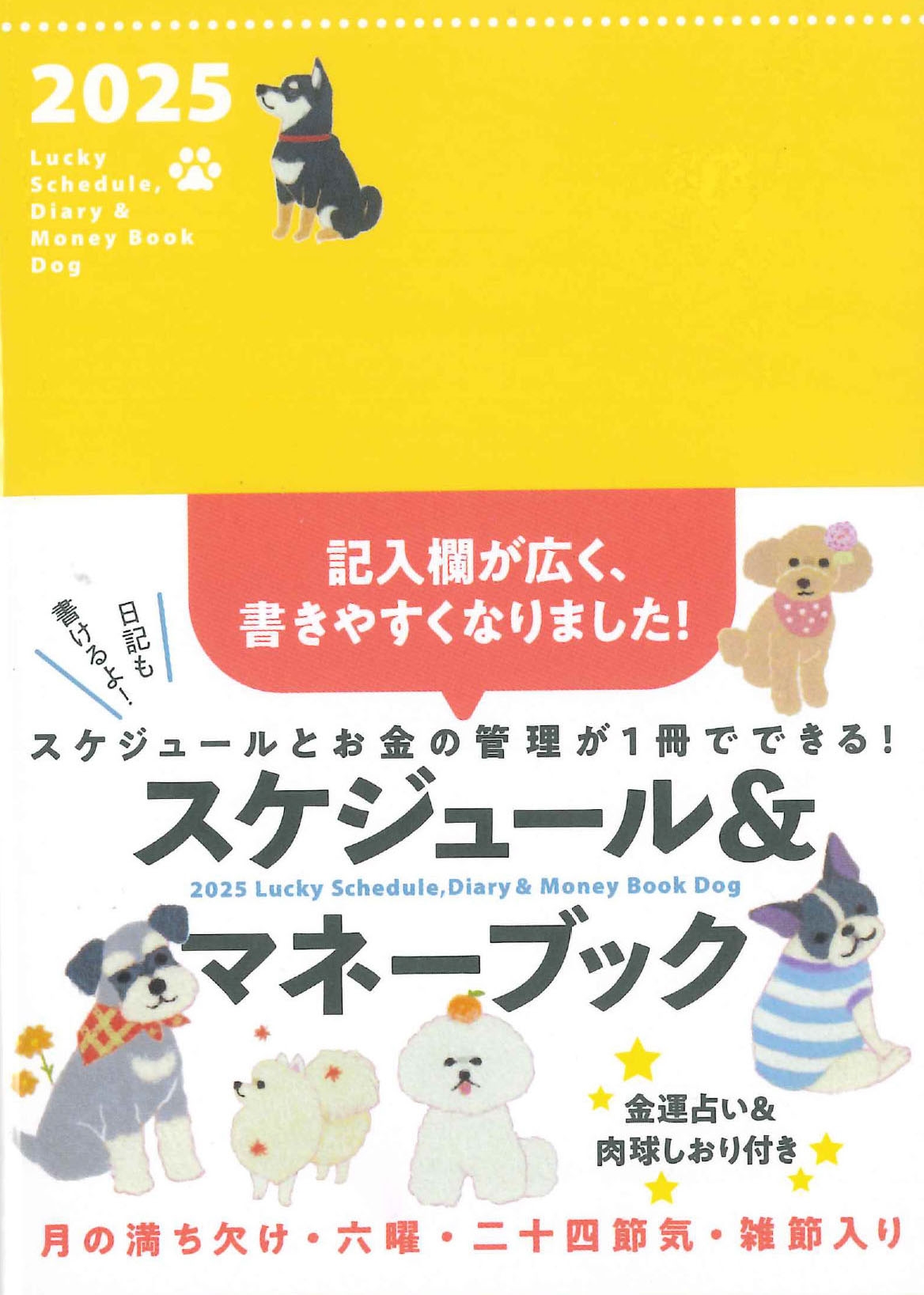 2025 Lucky Schedule, Diary & Money Book Dog 2025 Lucky Schedule, Diary & Money Book Dog
