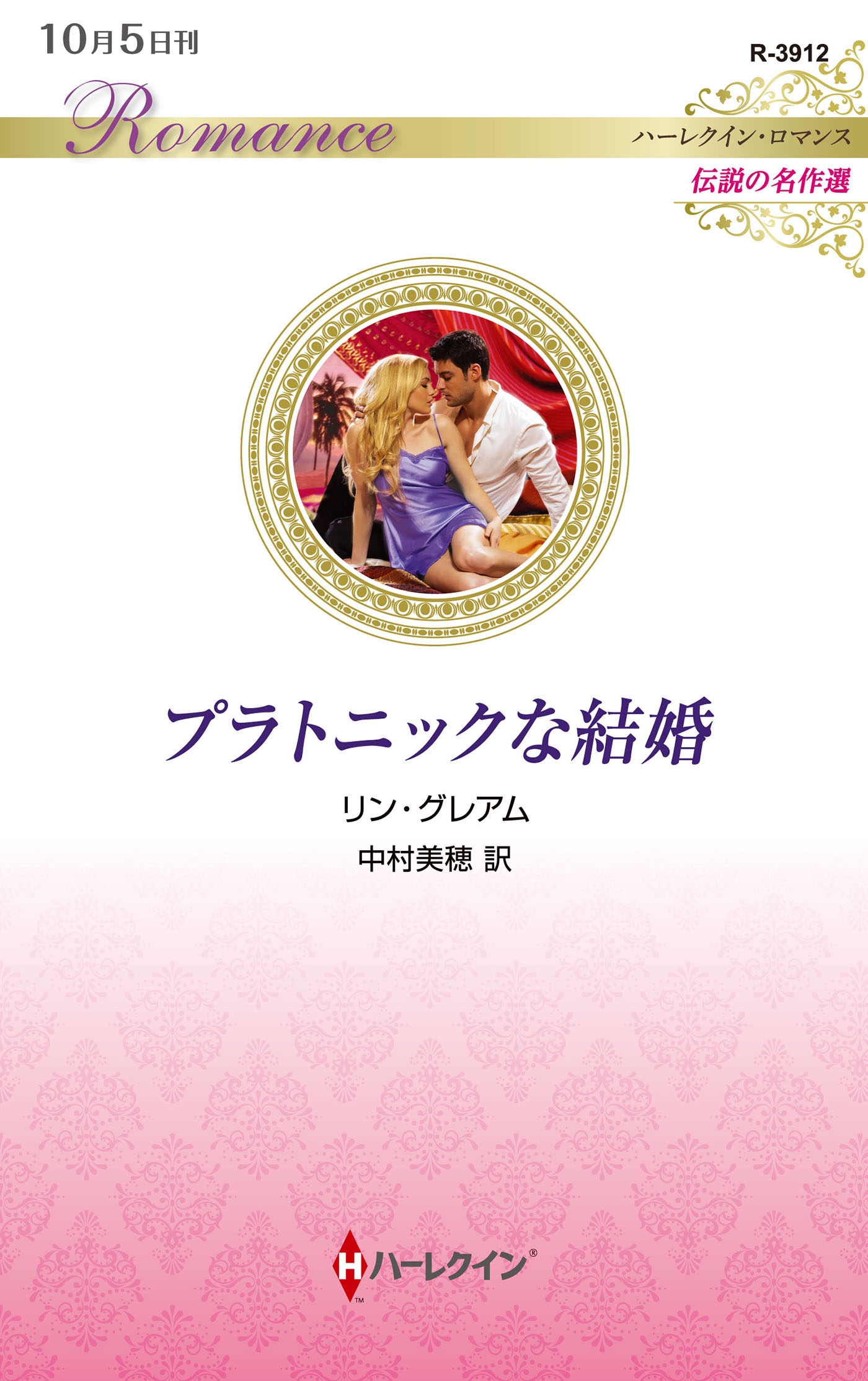 プラトニックな結婚 プラトニックな結婚