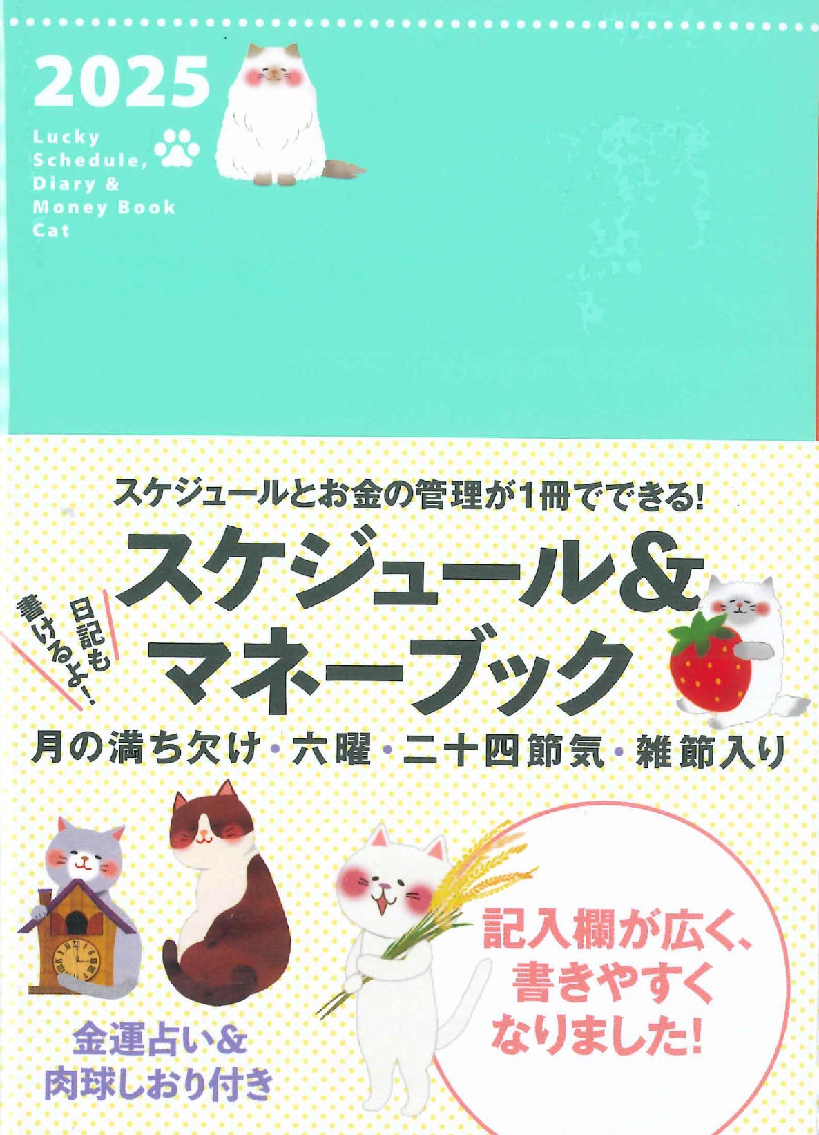 2025 Lucky Schedule, Diary & Money Book Cat 2025 Lucky Schedule, Diary & Money Book Cat