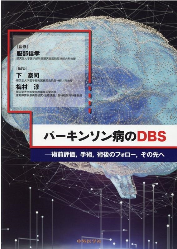 ◎最新✰天城流医学大全集【症状別 コレクション 身体の前部、肩、腕の痛み編】✰パーキンソン病