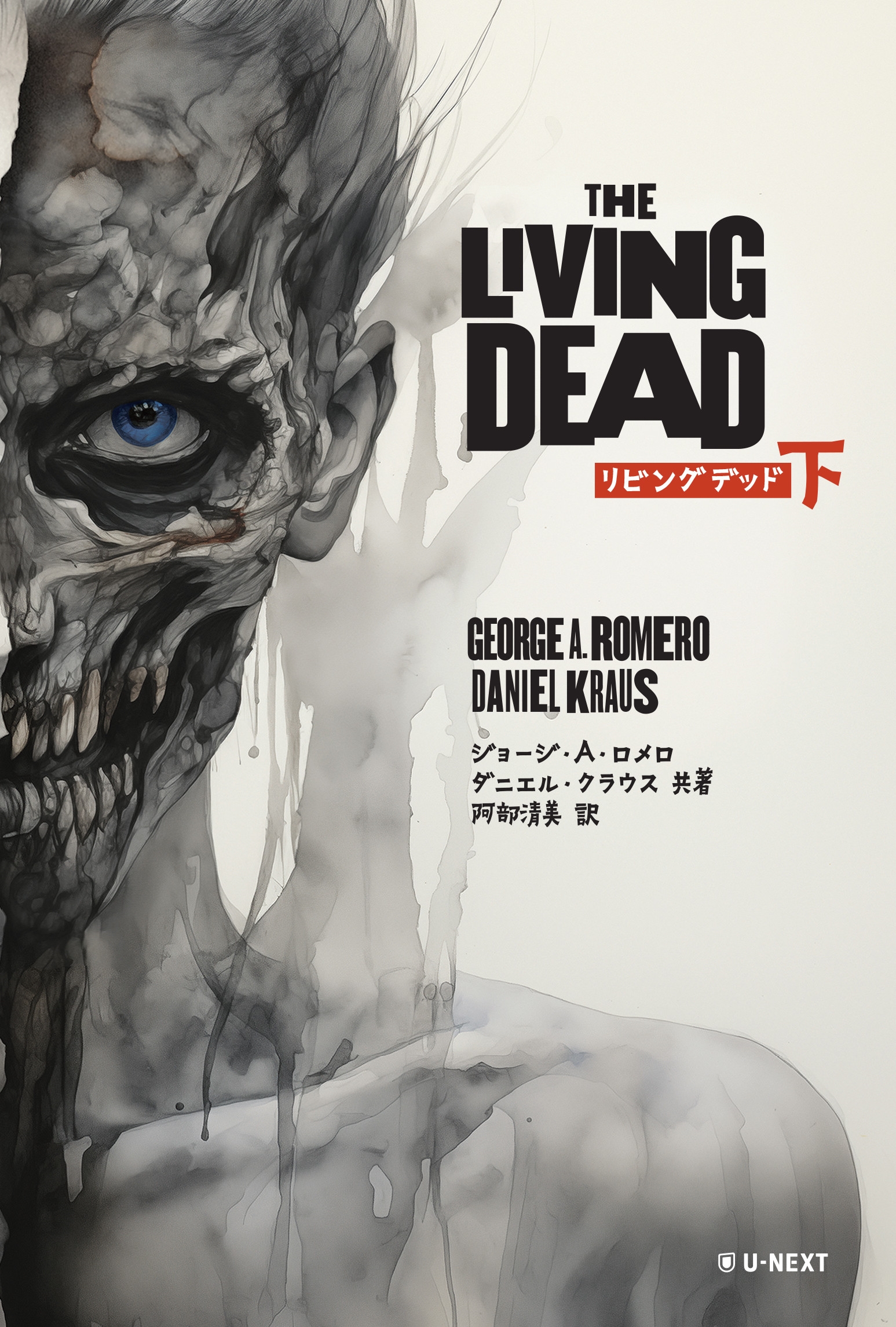 The Living Dead 下