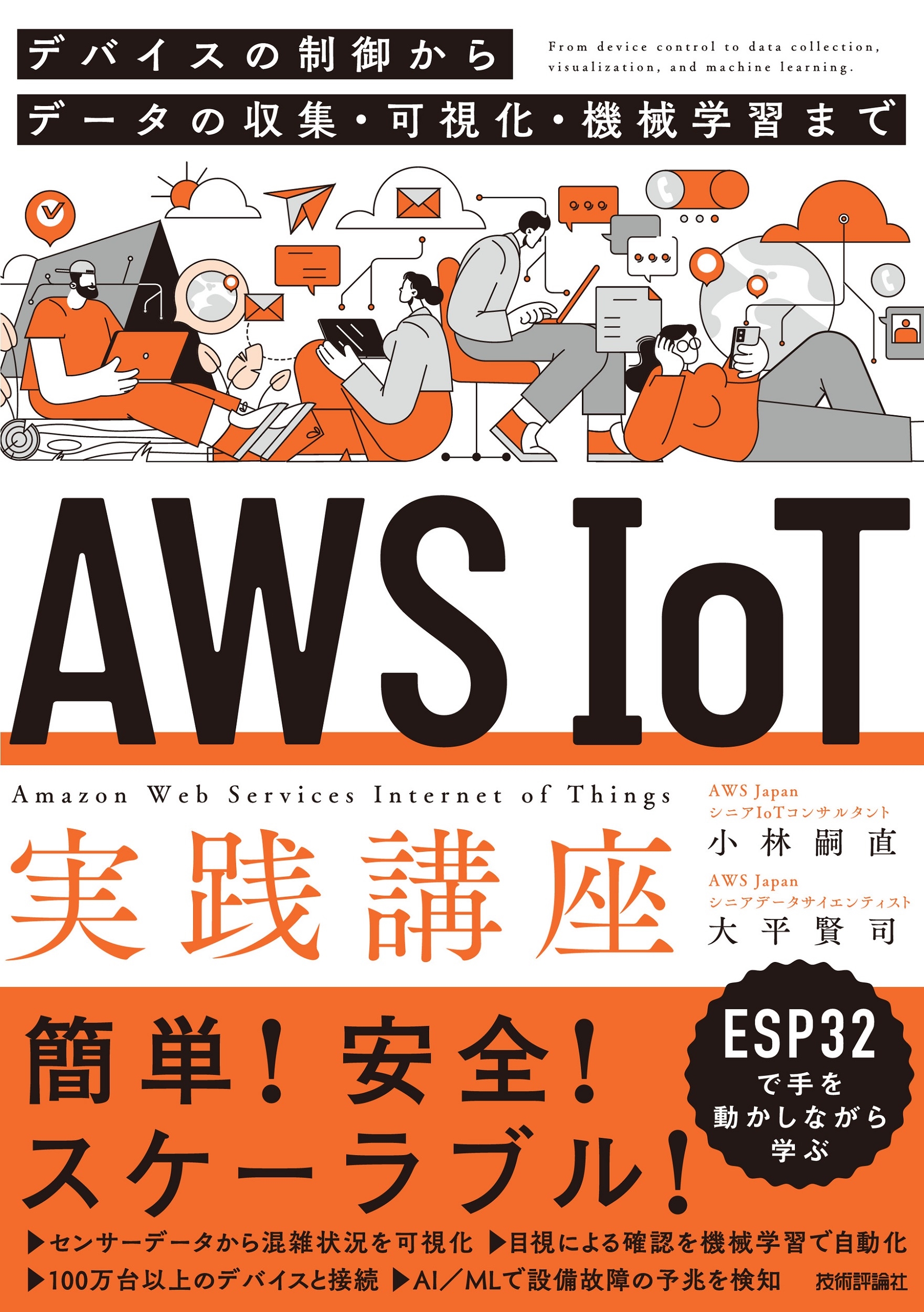 TOWER RECORDS ONLINE㤨־ӻľ/AWS IoTֺ ?ǥХ椫ǡμĻ벽ؽޤ?[9784297145187]פβǤʤ3,080ߤˤʤޤ