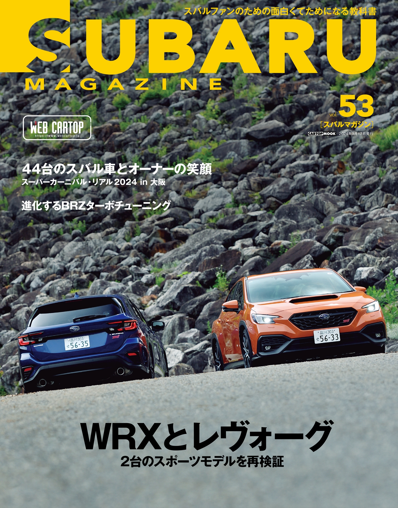 スバルマガジン編集部/SUBARU MAGAZINE (53)[9784865427363]