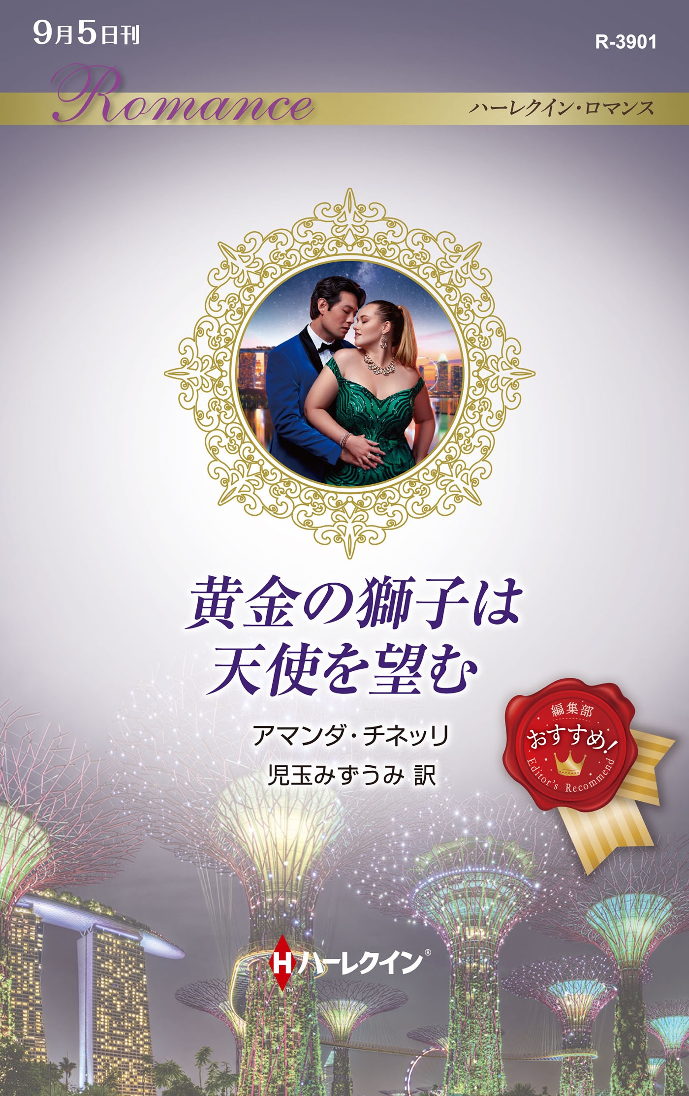 黄金の獅子は天使を望む 黄金の獅子は天使を望む