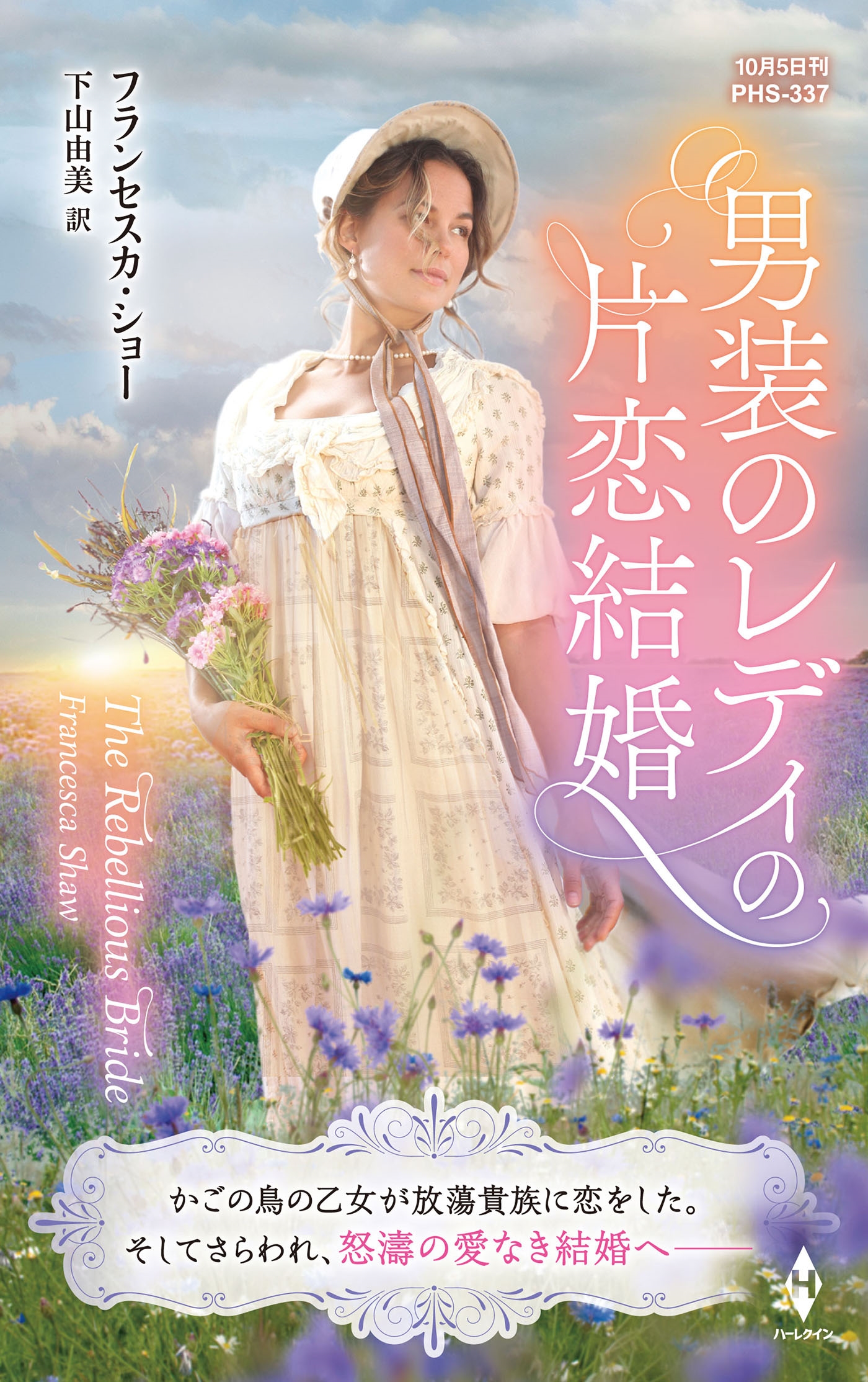 男装のレディの片恋結婚 男装のレディの片恋結婚