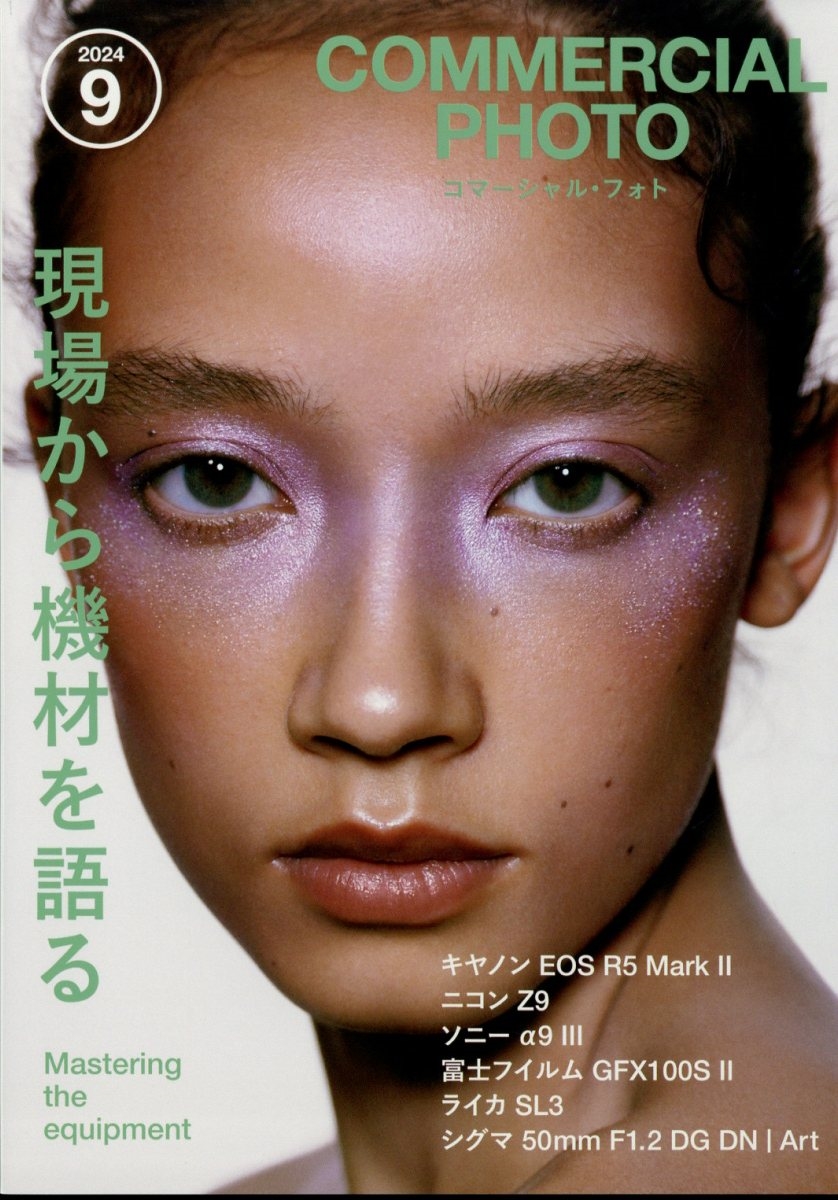 COMMERCIAL PHOTO (コマーシャル・フォト) 2024年 09月号 [雑誌]