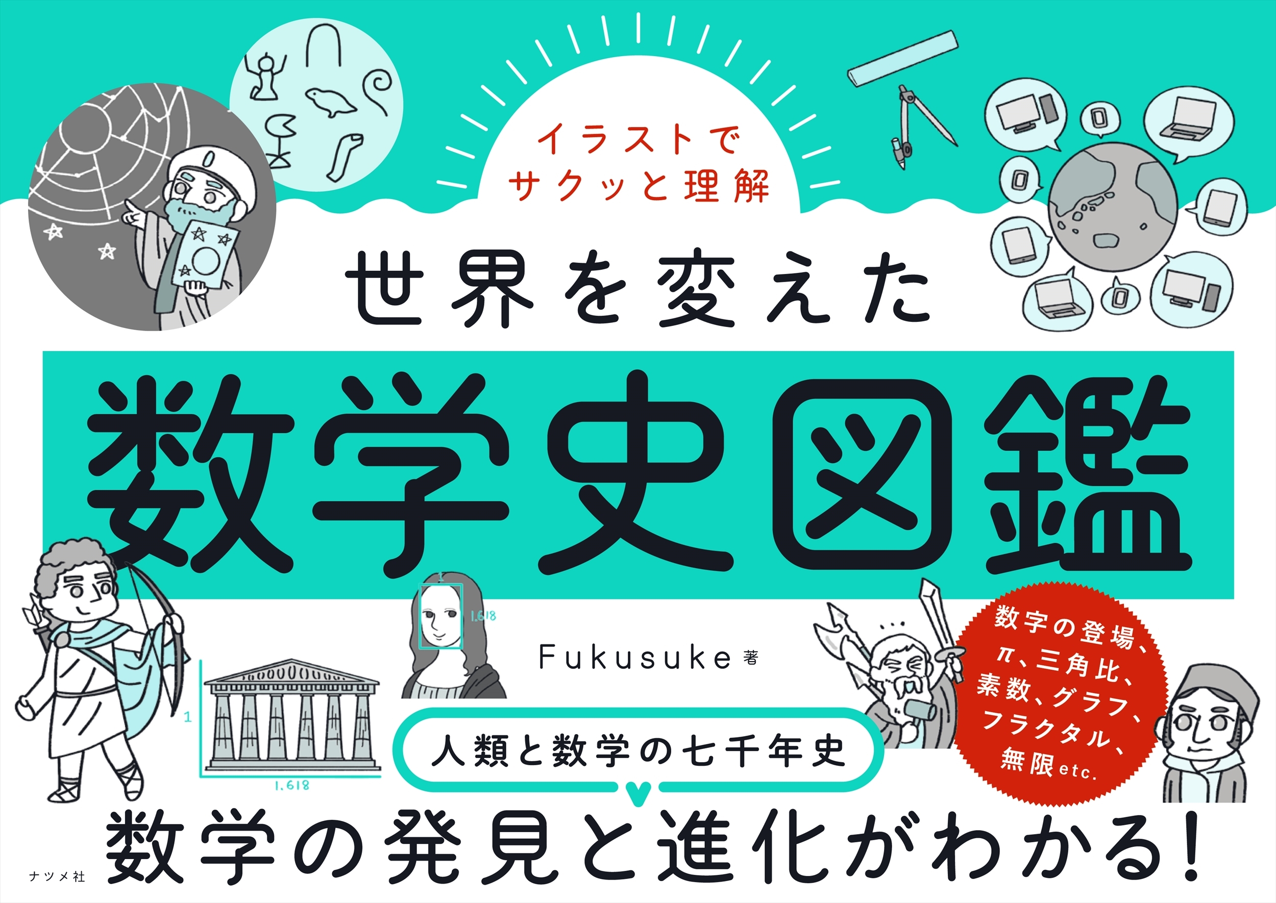 Fukusuke/饹Ȥǥä Ѥػ˿޴[9784816376320]