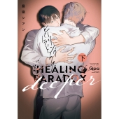 ヒーリングパラドックス deeper (下)