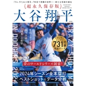 超永久保存版 大谷翔平 2024年シーズン全本塁打 ベストショット&データ分析