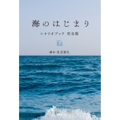 ドラマ『海のはじまり』Blu-ray&DVD BOXが2025年4月2日発売