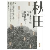 秋田 環日本海文明への扉