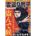 雲盗り暫平 独眼竜の忘れ物 パーフェクト・メモワール