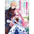 引きこもり令嬢は皇妃になんてなりたくない! 強面皇帝の溺愛が駄々漏れで困ります