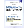 りそなグループの就活ハンドブック 2025年度版 JOB HUNTING BOOK