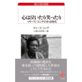心は泣いたり笑ったり マリーズ・コンデの少女時代