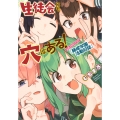 生徒会にも穴はある! 公式イラストブック『藤成学園活動日誌』