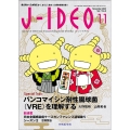 J-IDEO Vol.7 No.6(November 202 微生物から公衆衛生まで、まるごと詰まった感染症総合誌!