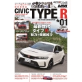 AUTO STYLE (54) シビックタイプR(01)