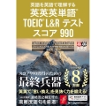 英語を英語で理解する英英英単語 TOEIC L&Rテスト ス