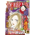 HONKOWA霊障ファイル闇からの通信特集 ASスペシャル