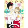 あなたの幸せ探します ～Camel & Lion～ 2