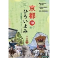 京都ひろいよみ vol.10(2021年10月～2022年7 京都新聞ダイジェスト