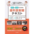 解説と例題でわかる歯科放射線テキスト