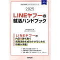 LINEヤフーの就活ハンドブック 2025年度版 JOB HUNTING BOOK