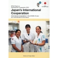 日本の国際協力 2020年版 開発協力白書