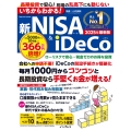 いちからわかる!新NISA&iDeCo 2025年最新版