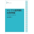 OD＞ロシアの連邦制と民族問題 多民族国家ソ連の興亡3