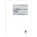 OD＞自己増殖オートマトンの理論