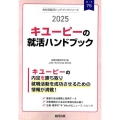 キユーピーの就活ハンドブック 2025年度版 JOB HUNTING BOOK